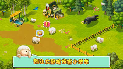 小羊羊模拟宠物农场截图1