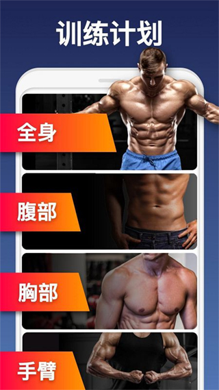 私人健身教练截图3