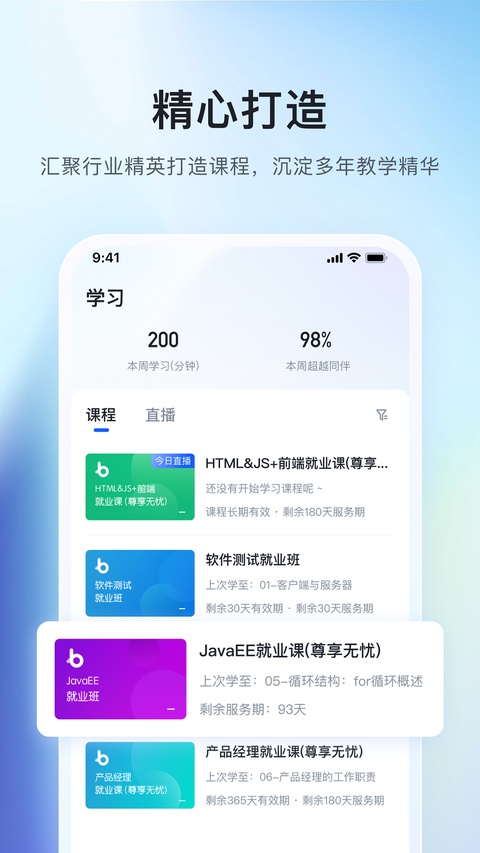 博学谷截图3