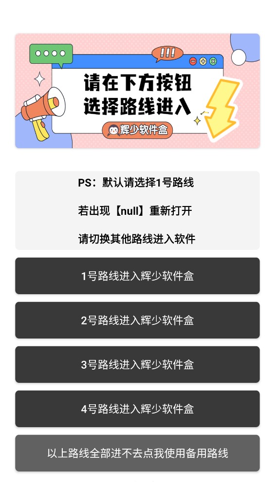 辉少软件盒截图1