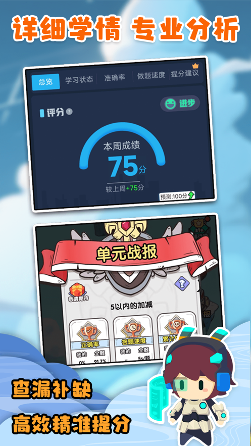 口算战争截图1