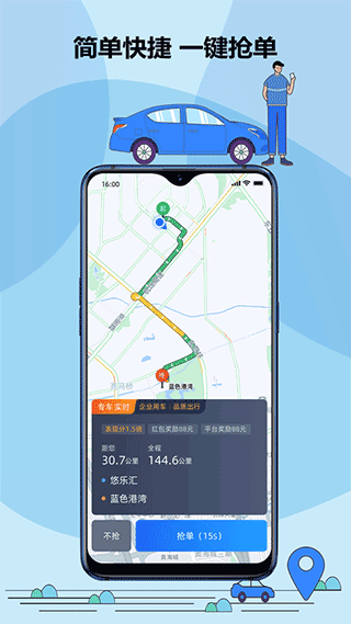 鞍马司机截图2
