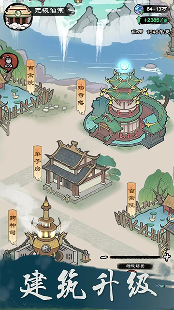 仙途重启模拟器截图1