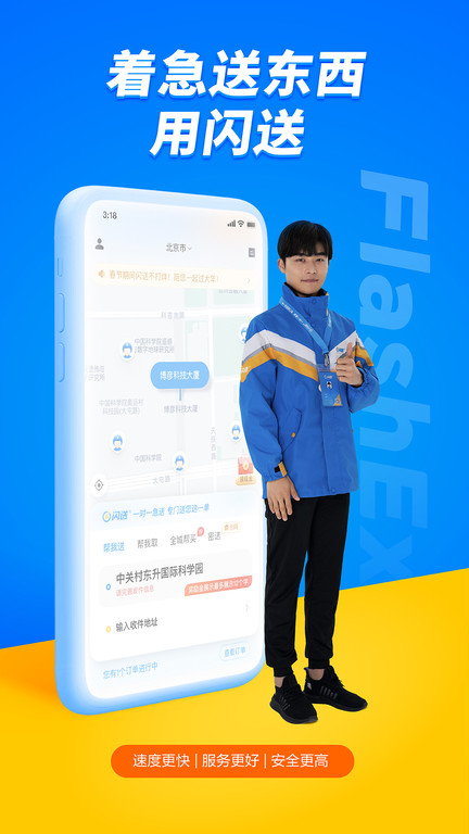 闪送员官网版截图1