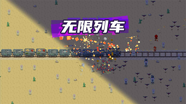 无限列车截图3