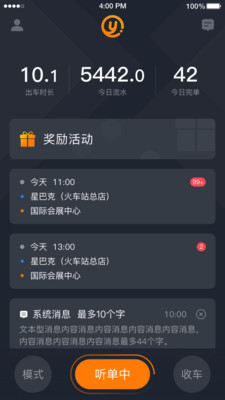 易至司机端截图1