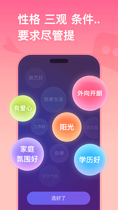 牵手app下载截图3