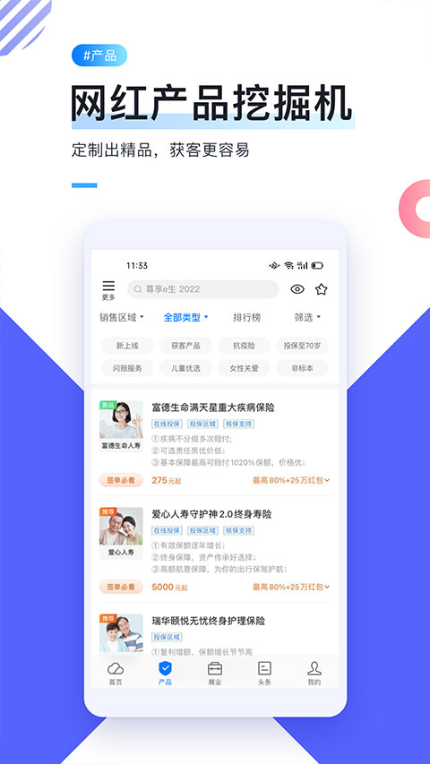 i云保截图3