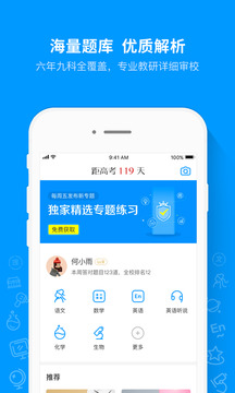 猿题库app官方最新版截图3