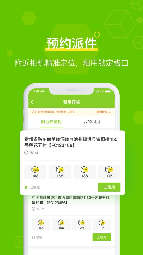 丰巢管家截图2