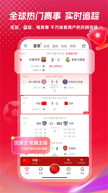 雷速体育截图1