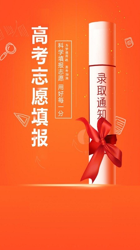 英才高考志愿截图1