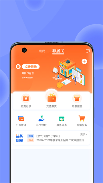 北京燃气截图2