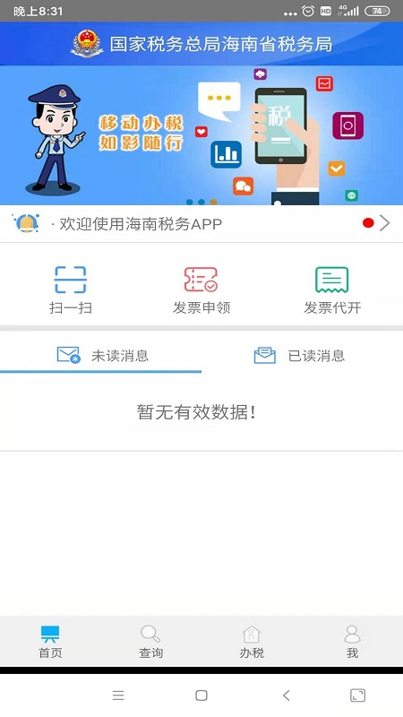 海南税务截图3