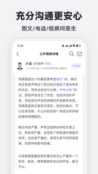 丁香医生app截图2