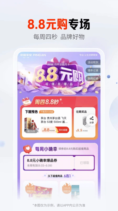 平安银行截图3