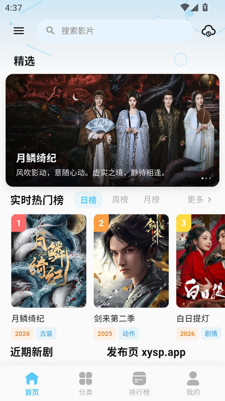 星影视频截图4