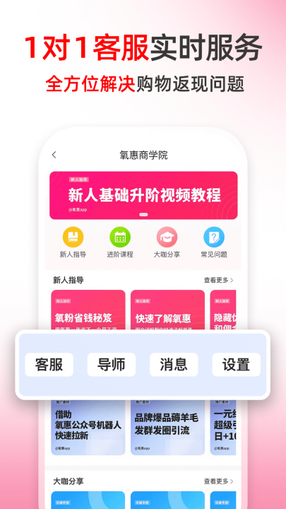 氧惠截图2