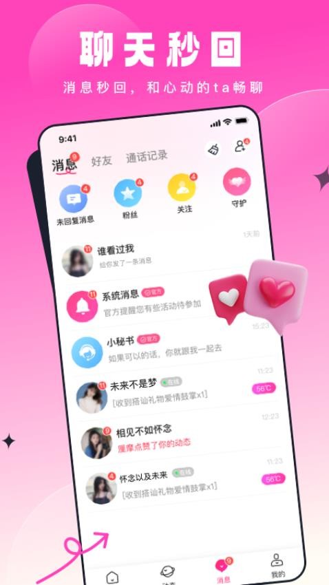 乡缘截图1