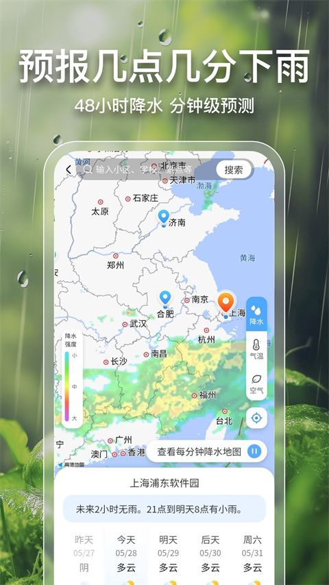 2345天气王app截图4