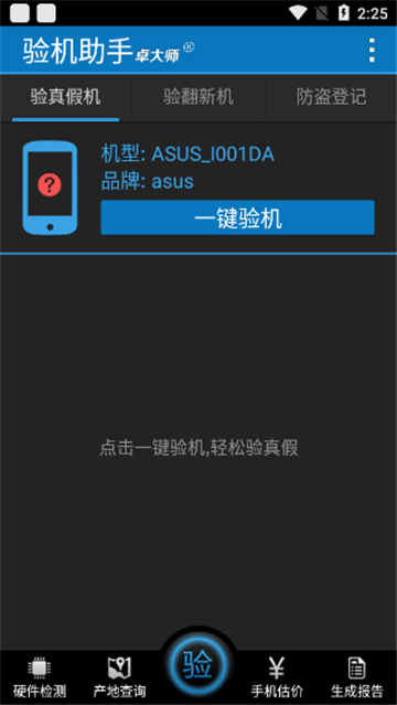 卓大师截图3