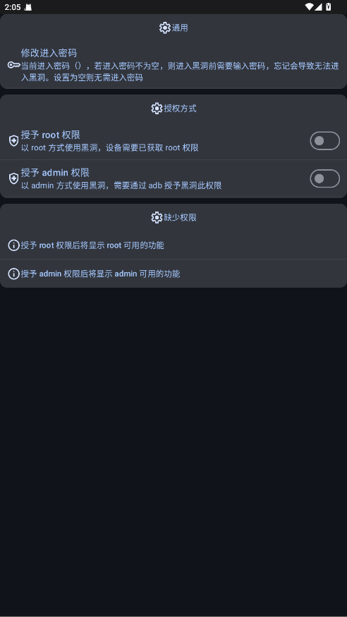 黑洞自动冻结截图2