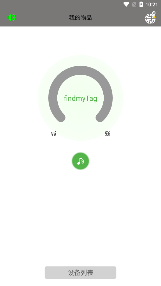 findmytag定位器截图3