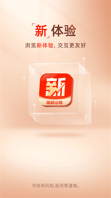 国新证券截图1