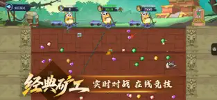 经典矿工截图3
