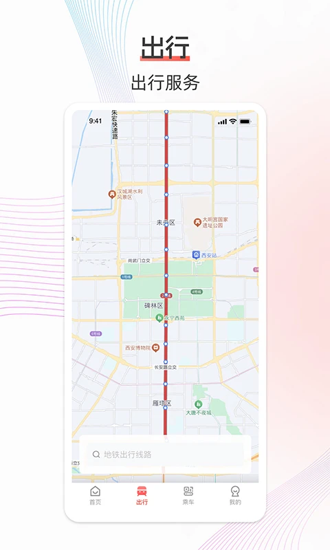 西安地铁截图4