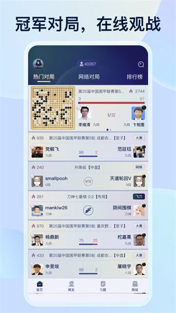 野狐围棋截图3