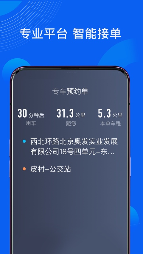 雷利出行司机端截图3