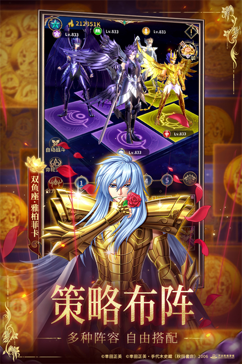 圣斗士星矢：正义传说截图2