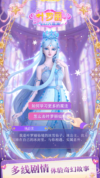 叶罗丽奇幻大冒险截图2
