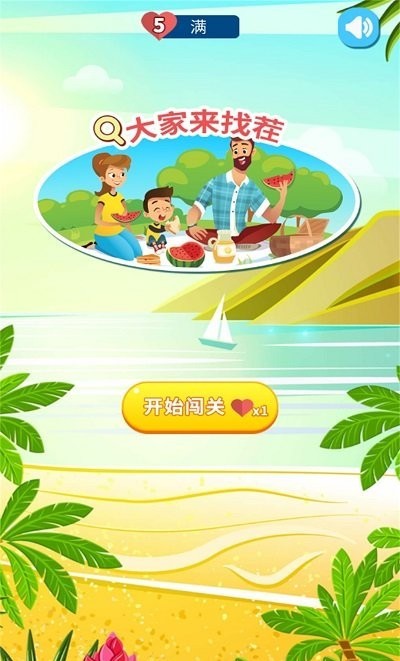 大家来找茬截图3