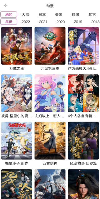 稀饭动漫app官方版截图3