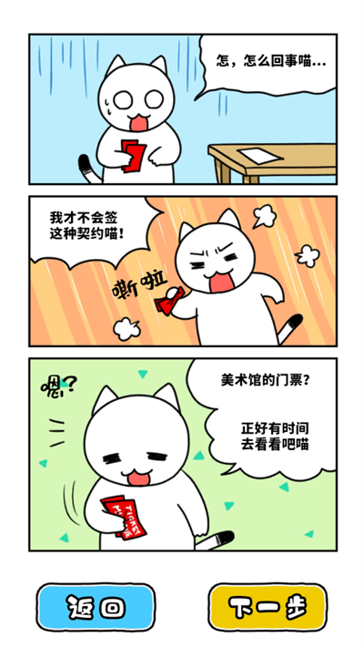 白猫与美术馆截图2