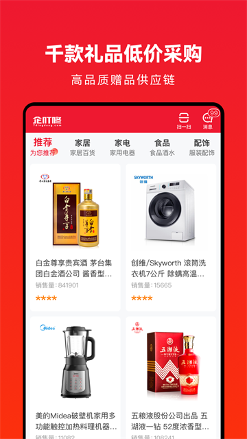 企叮咚商城app手机版截图3