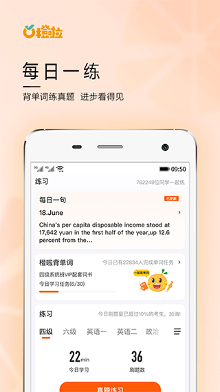 橙啦截图2