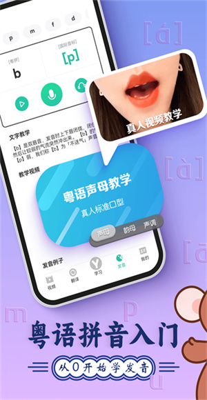 粤语学习通app截图2
