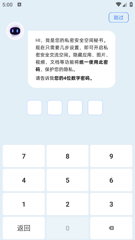 应用隐藏助手截图4