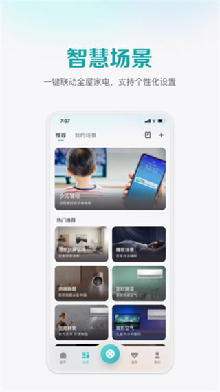 海信爱家官方版截图2