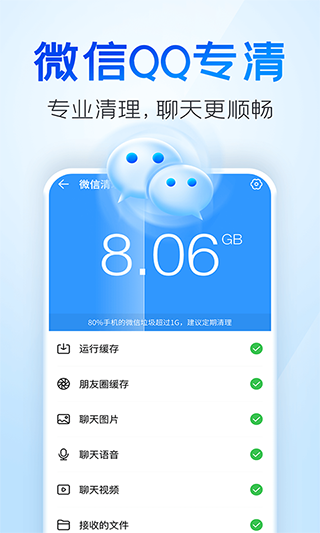 2345手机清理王截图3