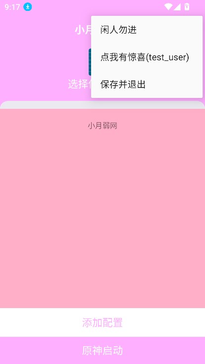 小月弱网截图3
