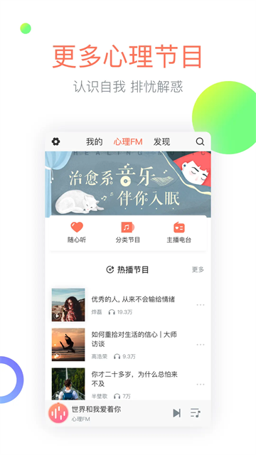 心理FM截图3