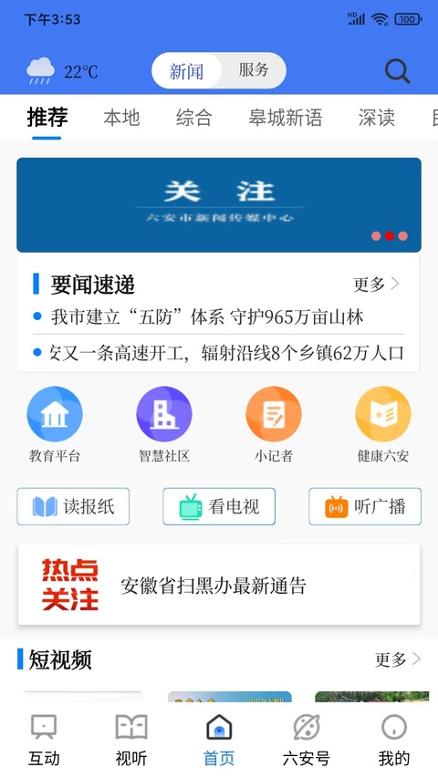 看六安截图2