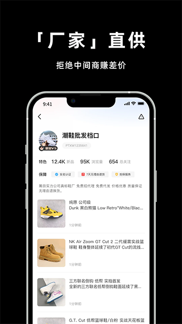 莆田鞋网截图3