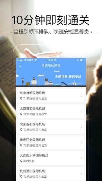 空铁管家app安卓版截图3