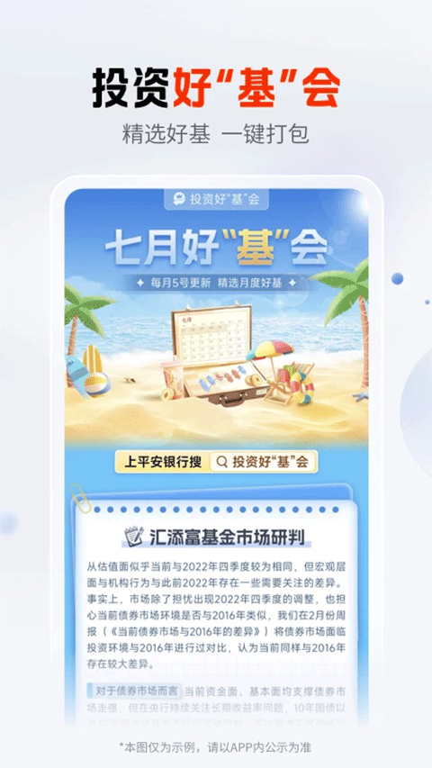 平安银行截图2