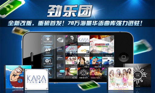 劲乐团全新改版截图1